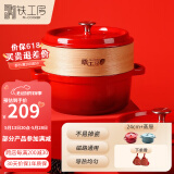 铁工房 珐琅铸铁锅搪瓷汤锅家用炖锅蒸锅燃气电磁炉通用锅具 经典炖锅(红色)+蒸屉- 24cm /