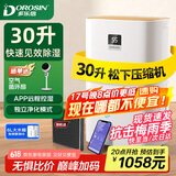 多乐信（DOROSIN）家用除湿机 除湿量30升/天  地下室干衣除湿吸湿器APP智控负离子净化干燥机ER-630ES 