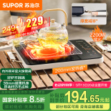 苏泊尔（SUPOR）电陶炉煮茶电磁炉家用超薄智能围炉煮茶炉新型电磁灶火锅大功率电池炉大面板炒菜C22-CS06国家补贴