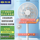 先锋(SingFun)家用电风扇落地扇风扇节能宿舍1米2加高台地扇空气循环扇静音大风量风扇DLD-D17pro
