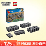 乐高（LEGO）积木玩具 城市组 60205轨道与弯道5岁+儿童玩具生日礼物
