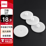 得力GB120装订机刀垫(白)(6片/盒)适用手动型号