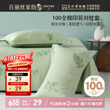 百丽丝水星家纺出品枕头套单件 全棉枕套枕巾纯棉枕头罩枕套一对48x74cm