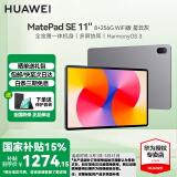 华为（HUAWEI）【国家补贴】平板MatePad SE 10.4/11 莱茵低蓝光护眼认证全面屏 学生学习办公平板电脑Pad SE 11丨8+256G WiFi版 星云灰 官方标配