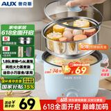 奥克斯（AUX）电煮锅 宿舍小电热电蒸锅 1-2人学生寝室煮面火锅多功能锅WW-M5220 1.85L配不锈钢蒸笼国家补贴