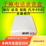子佩电话录音盒USB录音盒设备IR1二次开发包CC301语音盒SDK电脑拨号录音来电弹屏管理IA4F国产系统SDK 录音弹屏自动软拨号IP1