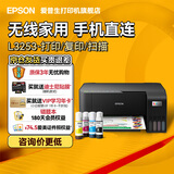 爱普生（EPSON）打印机家用小型 L3251 L3253 彩色照片喷墨仓式连供A4手机电脑无线扫描复印一体机作业试卷学生用 【官配款】L3253黑色（无线打印扫描三合一） 畅打套餐(机器自带1套+随