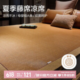 博洋家纺A类抑菌藤席夏季凉席可折叠席子单人空调席二件套90*199cm