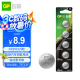 超霸（GP）CR2032纽扣电池5粒3V锂电池 适用大众奥迪现代等汽车钥匙手表遥控器电子秤万年历电子电池