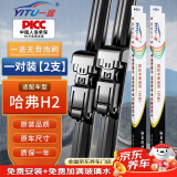 一途专用无骨雨刮器哈弗哈佛H2雨刷雨刮原厂原车尺寸雨刷器A级胶条