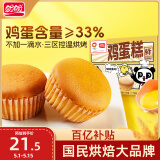 盼盼 鸡蛋糕 早餐零食小点心健康休闲零食网红办公室食品整箱 700g/箱
