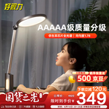好视力AAAAA级学习护眼灯全光谱儿童学生卧室读写阅读写字台灯  H9