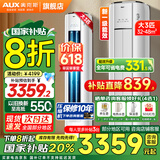 奥克斯（AUX）家电补贴20%空调大2匹/3匹新一级/三级能效变频冷暖节能省电客家用立柜式圆柱空调柜机 以旧换新 大3匹 一级能效 【变频冷暖大出风量】