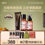 HBN洗面奶发光水精华乳套装护肤提拉保湿抗皱清洁生日礼物送女友