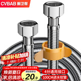 橱卫帮（CVBAB）304不锈钢4分上水管1M面盆马桶进水软管双头上水管冷热通用CV710
