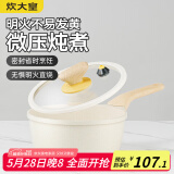 炊大皇  奶锅 微压奶锅宝宝辅食锅泡面锅 大白奶锅20cm