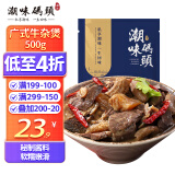 潮味码头潮汕牛杂煲1斤装500g牛肚牛筋牛心牛肺牛腩半成品方便菜预制菜