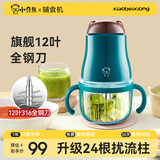 小贝熊【月销过万】小贝熊辅食机婴儿辅食机料理机宝宝迷你电动家用多功能料理机榨汁 专业款【全钢12叶刀】标配【无塑料 pom】