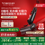 添可 芙万StretchPlus超薄旋风版【0缠毛 13cm超薄 180°躺平】国家补贴智能家用洗地机吸尘扫拖一体机