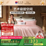 富安娜床上四件套 欧式提花 纯棉床单被套枕套双人加大230*229cm粉