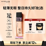 美宝莲FITMEPRO粉底液奶油小方瓶提亮遮瑕干皮水润防晒115 生日礼物女