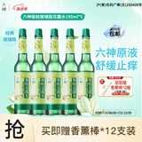 六神【经典玻璃瓶】驱蚊舒缓花露水195ml*5薄荷驱蚊液 防蚊喷雾