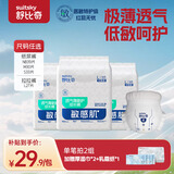 舒比奇（Suitsky）透气薄敏感肌拉拉裤新生儿超薄柔软成长裤婴儿尿不湿国产尿裤 【拍3划算】日抛装拉拉裤 L27片