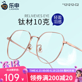 蔡司（ZEISS）镜片近视眼镜男变色防蓝光专业可配度数平光超轻钛架大脸眼睛框女 大框圆框 玫瑰金 镜架