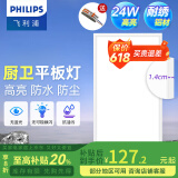 飞利浦（PHILIPS）LED集成吊顶灯平板灯厨房灯卫生间浴室灯面板灯厨卫铝扣板灯具 【防水窄边铝材】24W白光300x600