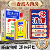 香港大药房有限公司活络油舒筋活血化瘀通经络消肿精跌打损伤原红花油装正外用品