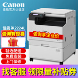 佳能（Canon）iR 2224N 2224L 2425 2925黑白激光打印机办公大型商用公司复印机a3a4打印复印扫描机一体机复合机 黑白iR2224L【经济版】不支持网络和选配