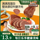 三只松鼠牛腱子肉80g 健身代餐酱卤牛肉开袋即食熟食休闲零食肉干小吃