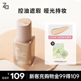 姬芮（ZA）轻透无瑕锁妆粉底液遮瑕持久滋润控油不脱妆化妆品25ml（自然色）