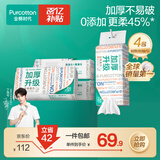 全棉时代【丁禹兮同款】洗脸巾 80抽/包*4加厚抽取悬挂两用一次性20*20cm
