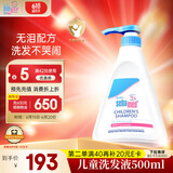 施巴（sebamed）儿童洗发水婴儿宝宝洗发露3-6-12岁以上洗发洗护男女孩500ml进口