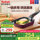 特福（Tefal）煎锅可拆卸玉子烧不粘煎蛋锅早餐锅加深锅底燃气灶电磁炉通用紫色
