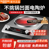 【厂补20%】凹面电陶炉5000W大功率一级省电节能电磁炉围炉煮茶电磁灶不挑锅具 5000W单机【不挑锅具/预约定时】