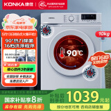 康佳家电 洗衣机10KG全自动 欧标工艺 除菌除螨 15分钟快洗 超薄可嵌入 滚筒洗衣机 租房家用 以旧换新 10KG滚筒（XQG100-BB12581W）
