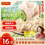 湾仔码头豌豆苗猪肉饺子480g24只水饺早餐食品速食半成品面点生鲜速冻饺子
