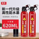 巨木车载灭火器水基小型便携汽车内私家车家用车用水基型小车消防器材 620ml 水基 【高性能灭火器2只】+固定带