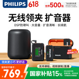 飞利浦（PHILIPS）【国家补贴】小蜜蜂领夹扩音器教师上课专用会议收音麦克风导游讲解话筒无线扩音套餐 +充电仓