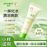 禾贝儿童面霜夏季晒后舒缓冰沙面霜清凉补水保湿10g小样