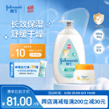 强生婴儿身体乳500ml润肤露+蜂蜜保湿防皴霜60g 面部身体护理滋润