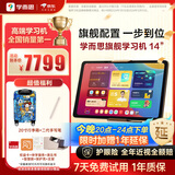 学而思旗舰14英寸【支持DeepSeek】学习机精准学Pro大模型小学-高中学习平板护眼AI学习机   (12+512G)