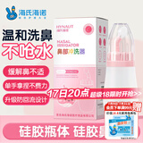 海氏海诺洗鼻器儿童成人软头硅胶鼻腔冲洗器生理盐水医用级洗鼻壶200ML