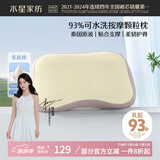 水星家纺93%泰国进口原液乳胶枕头A类抑菌按摩颗粒可水洗透气柔软乳胶枕芯