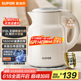 苏泊尔（SUPOR）墩墩大容量电水壶烧水壶 2L大容量 全钢无缝电热水壶 316L不锈钢热水壶 SW-20T06L