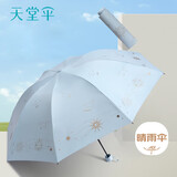 天堂伞 防紫外线晴雨伞三折 便携折叠防晒太阳伞遮阳伞两用伞星河水光蓝