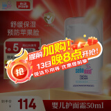 施巴（sebamed）婴儿护面霜儿童面霜宝宝润肤乳护肤霜擦脸霜3-6-12岁四季50ml