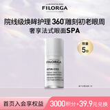 菲洛嘉Filorga 睛采靓丽360眼霜15ml (赠品勿下单)